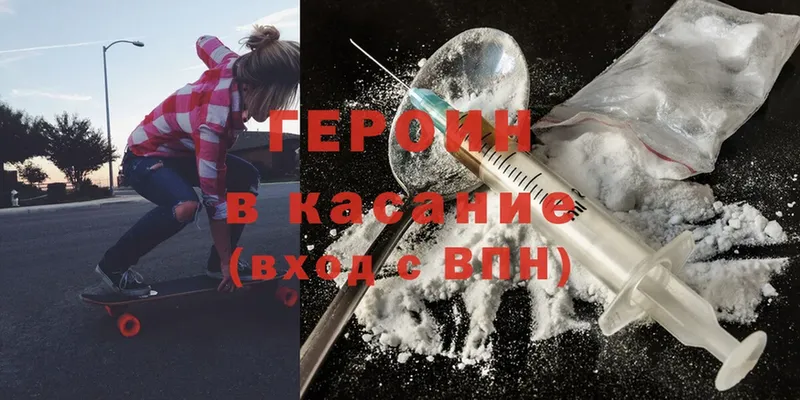 Героин Heroin  MEGA зеркало  Бор 